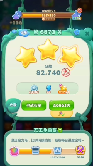 开心消消乐6873关怎么过