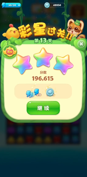 开心消消乐第13关怎么过