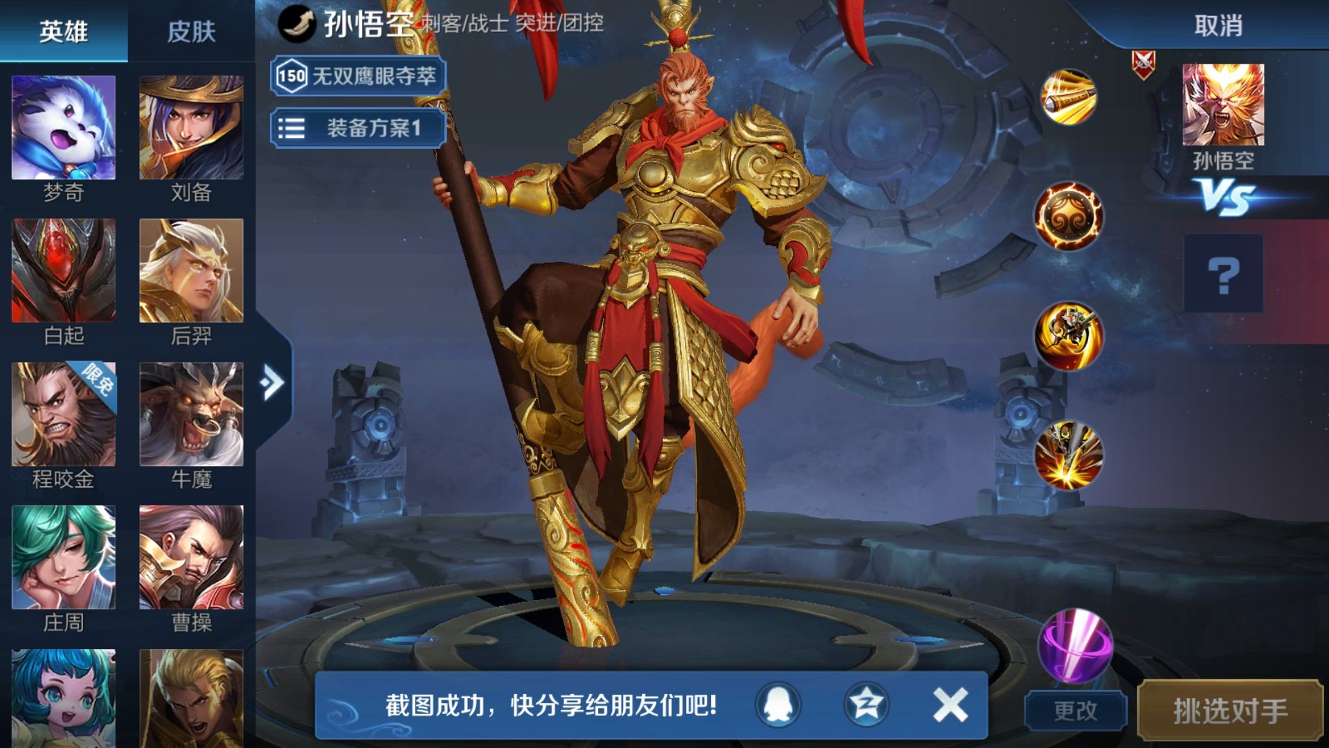 王者荣耀猴子高暴力出装怎么搭配