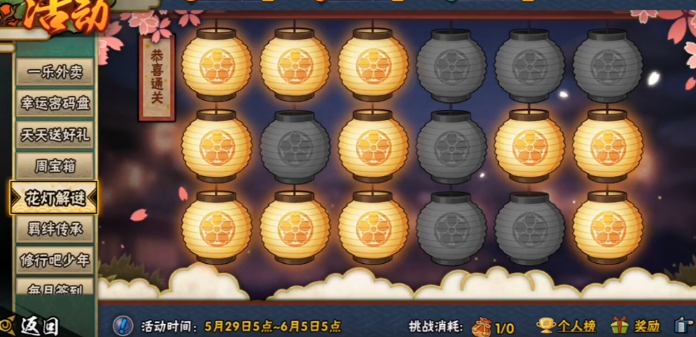 火影忍者花灯解谜怎么玩