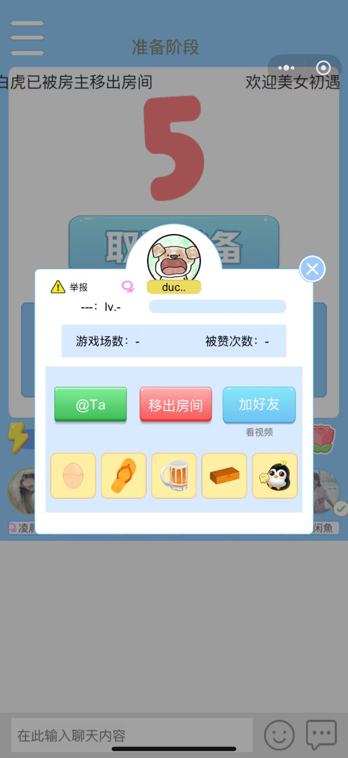 你画我猜怎么扔鸡蛋