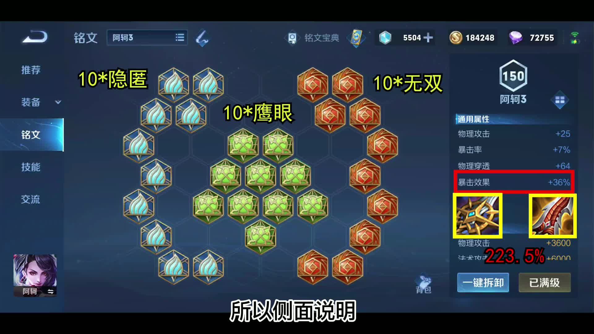 王者荣耀阿轲铭文出装是什么