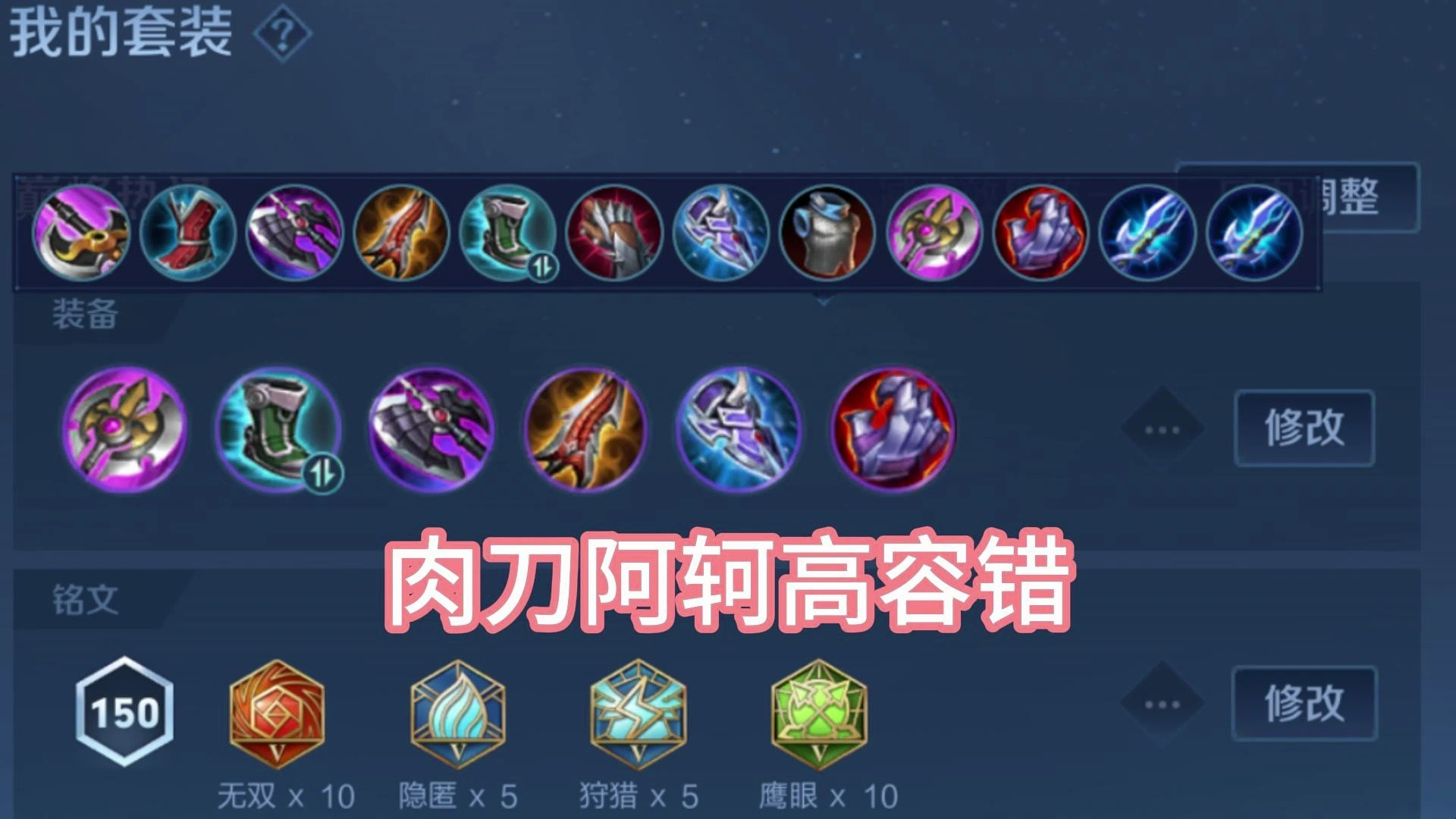 王者荣耀阿轲铭文出装是什么