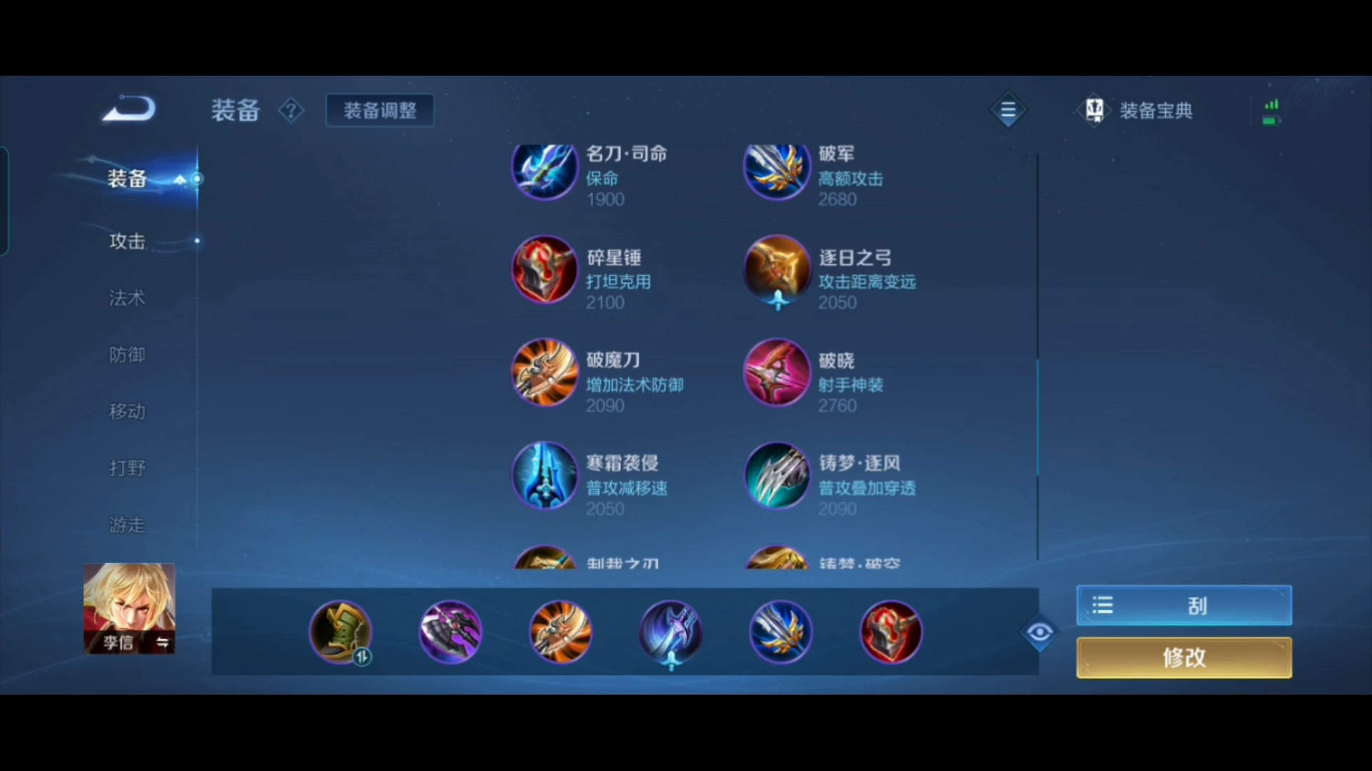 王者荣耀李信出装铭文怎么搭配