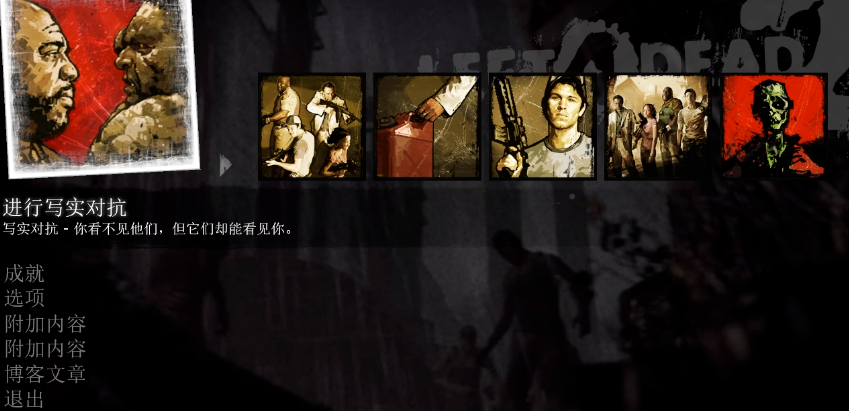 求生之路2开始选什么模式 求生之路2开始选什么模式