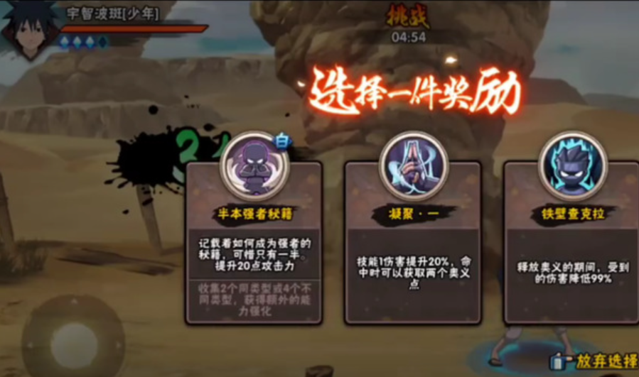 火影忍者幻之试炼怎么触发斑