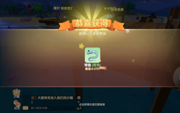 摩尔庄园怎么获得带鱼