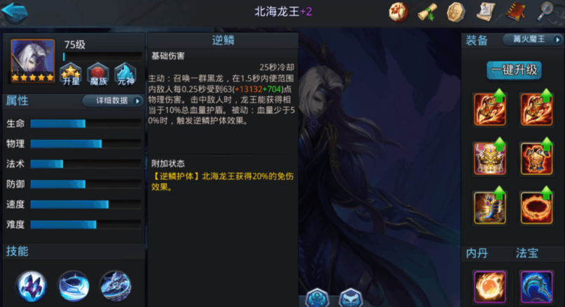 乱斗西游2北海龙王怎么培养