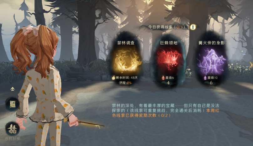 哈利波特禁林怎么发现线索