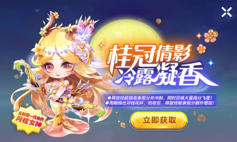 天天酷跑月桂女神配什么坐骑