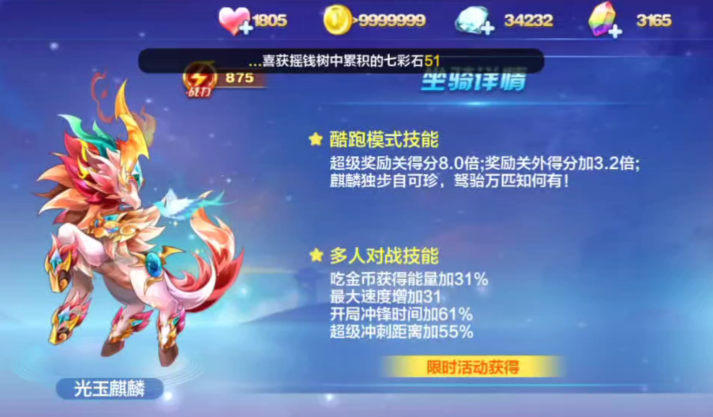 天天酷跑月桂女神配什么坐骑