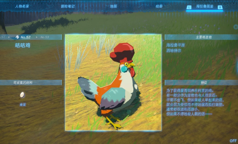 塞尔达怎么找咕咕鸡的位置
