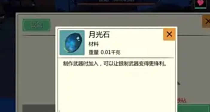 创造与魔法月光石在哪获得
