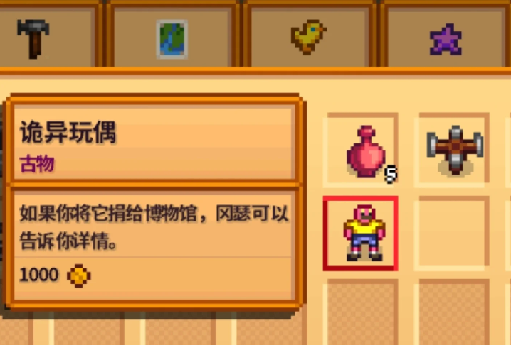 星露谷物语诡异玩偶有什么用