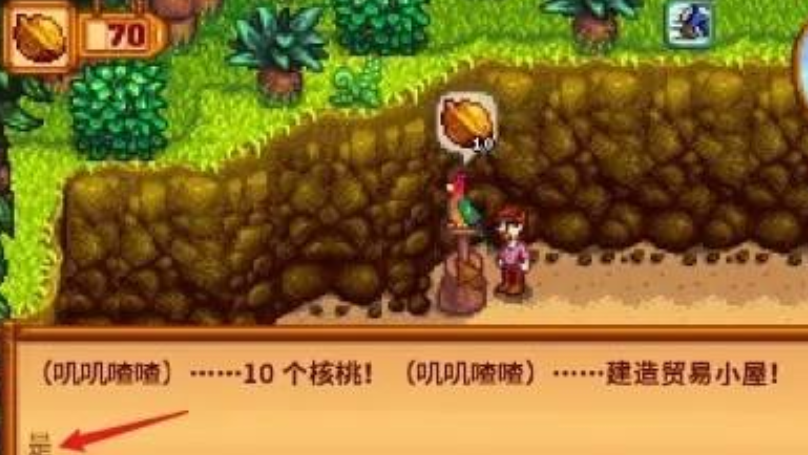 星露谷物语金色核桃作用