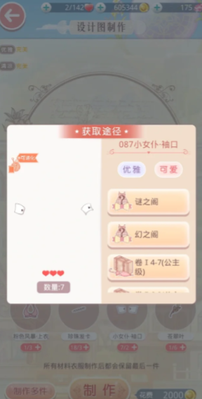 奇迹暖暖玲珑套装怎么过