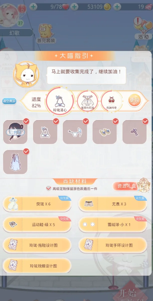 奇迹暖暖玲珑套装怎么过