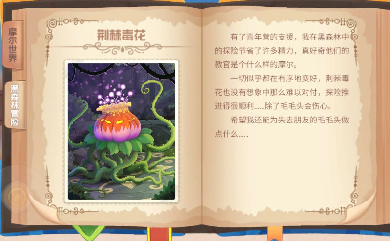 摩尔庄园挑战荆棘毒花怎么走