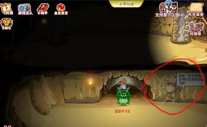 摩尔庄园中的蜘蛛丝怎么获取