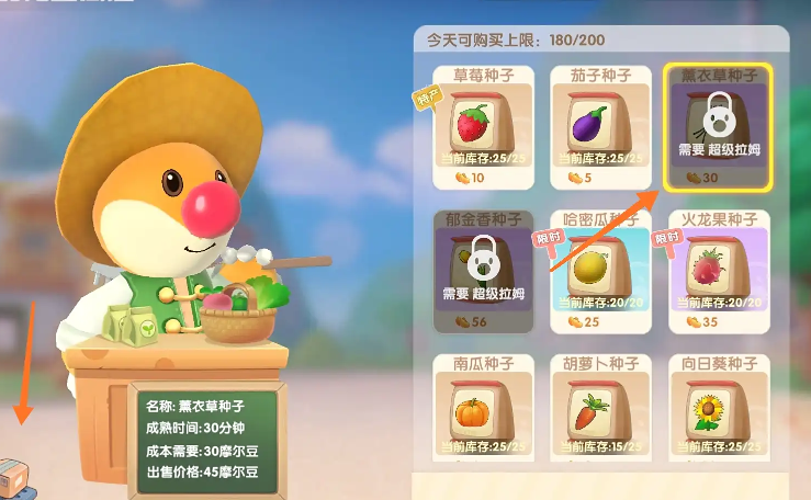 摩尔庄园薰衣草种子怎么买