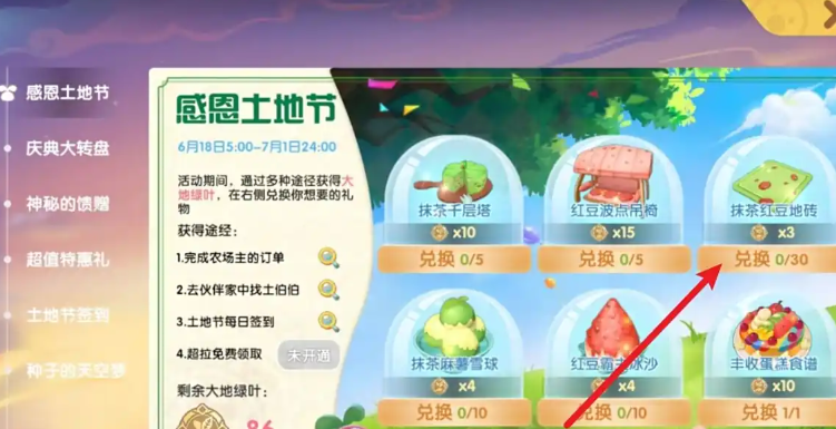 摩尔庄园抹茶地砖怎么获得