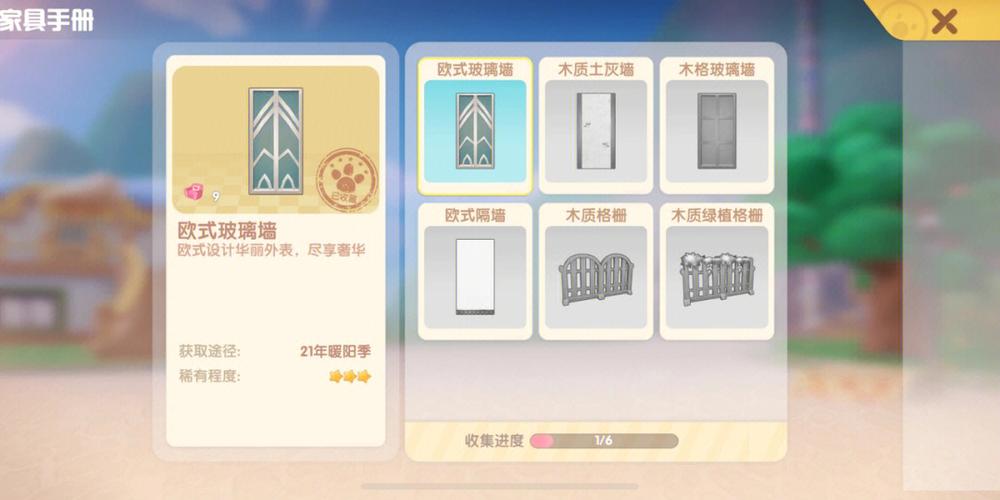 摩尔庄园手游怎么做栅栏