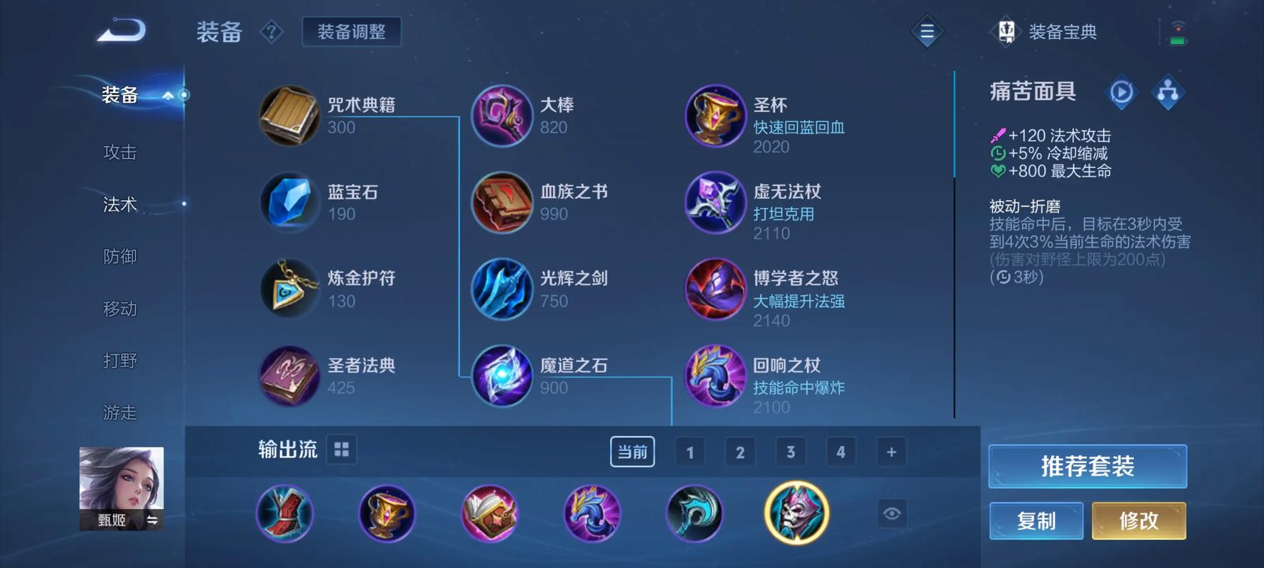 王者荣耀甄姬怎么出装和铭文