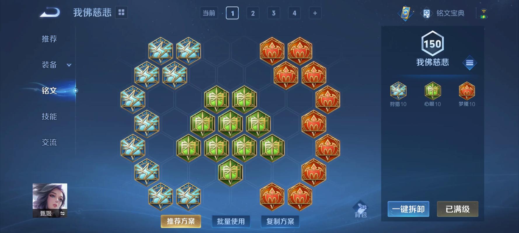 王者荣耀甄姬怎么出装和铭文