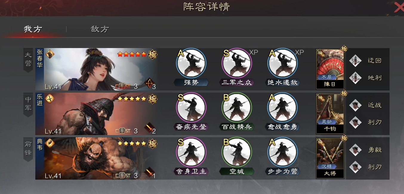 率土之滨典韦怎么配对的