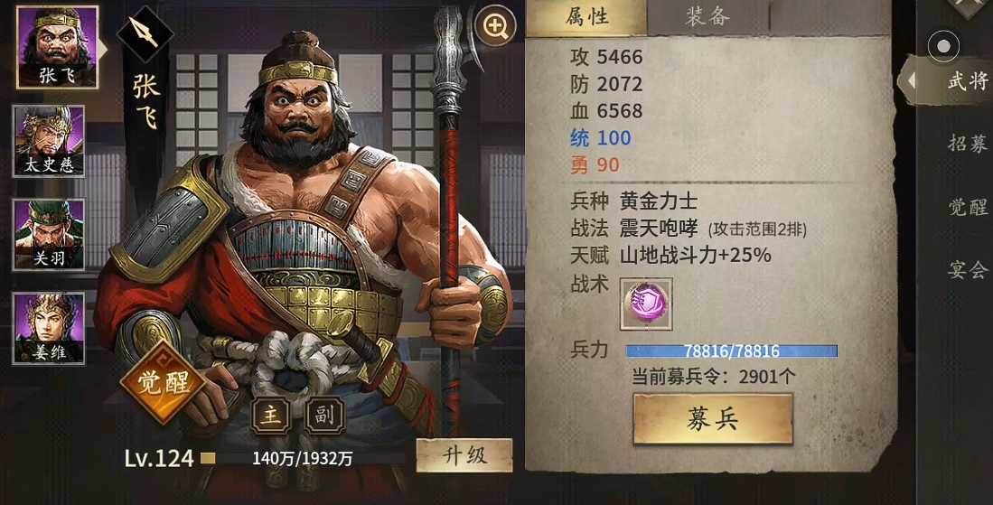 攻城掠地张飞武将怎么搭配