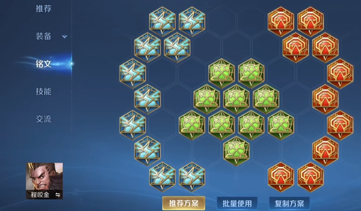 王者荣耀程咬金出装和铭文推荐什么 王者荣耀程咬金出装和铭文推荐什么