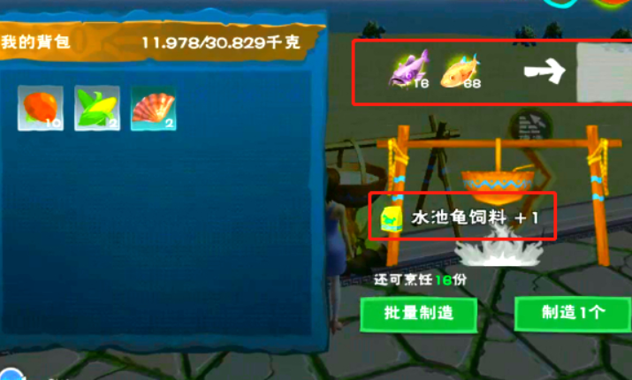 创造与魔法水池龟吃什么