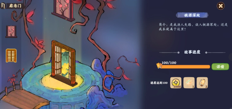 桃源深处有人家的启念门在哪里