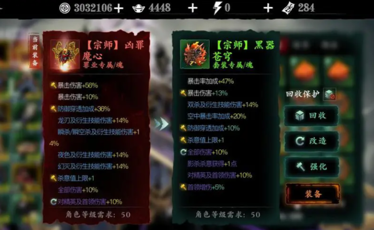 影之刃3罪业装备有什么坏处