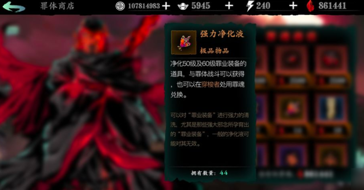 影之刃3罪业装备有什么坏处