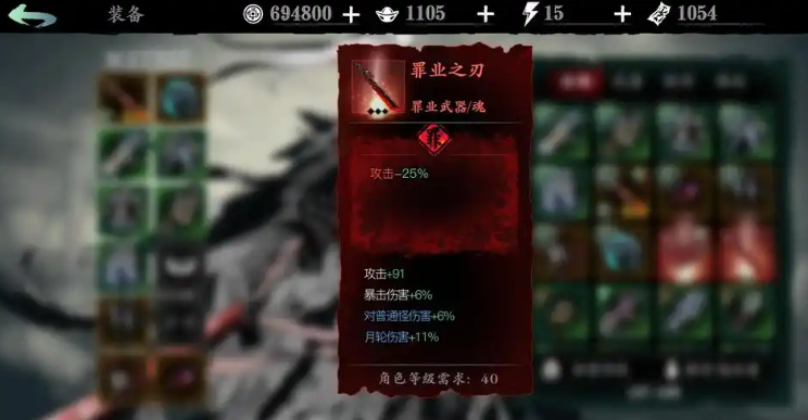 影之刃3罪业装备有什么坏处