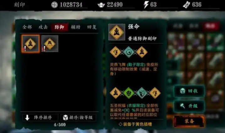 影之刃3刻印选什么