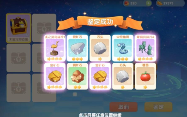 摩尔庄园未鉴定的古董箱子怎么开