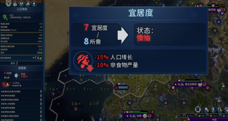 文明6怎么查看宜居度