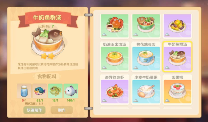 摩尔庄园手游怎么卖料理