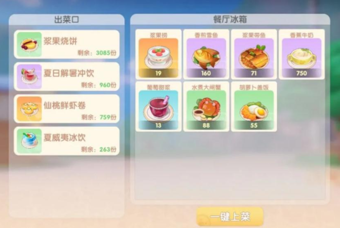 摩尔庄园手游怎么卖料理