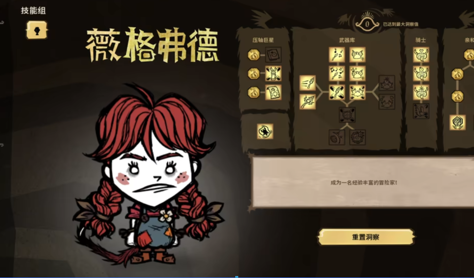 饥荒哪个人物适合新手