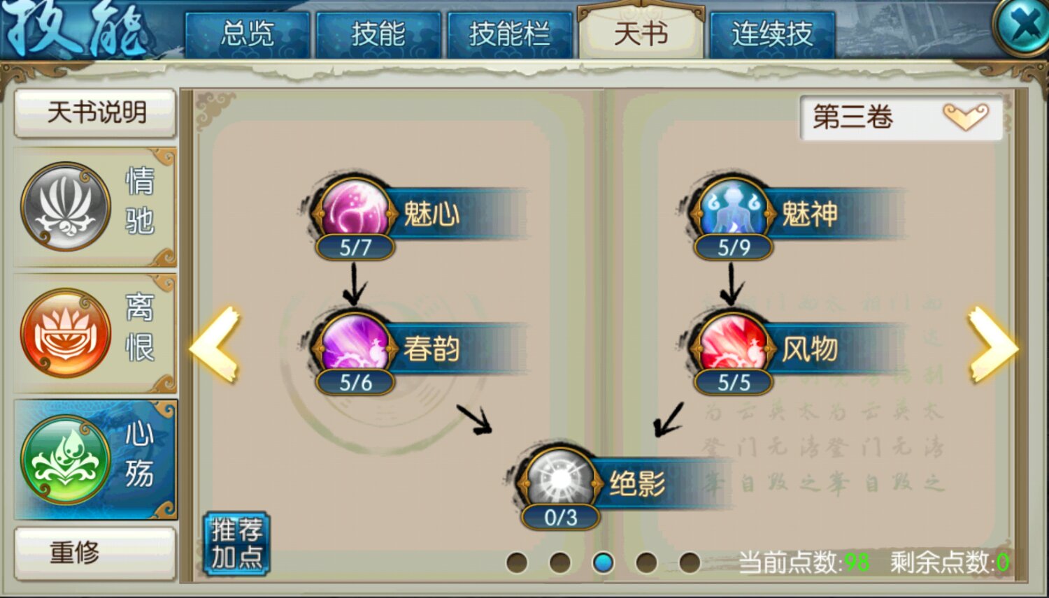 诛仙手游合欢什么技能回血