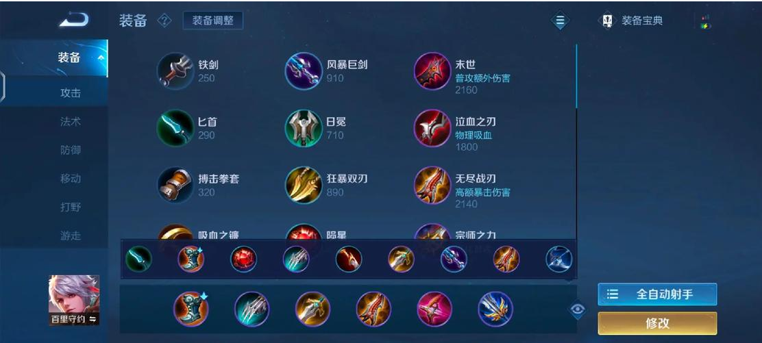 王者荣耀百里守约的出装有什么