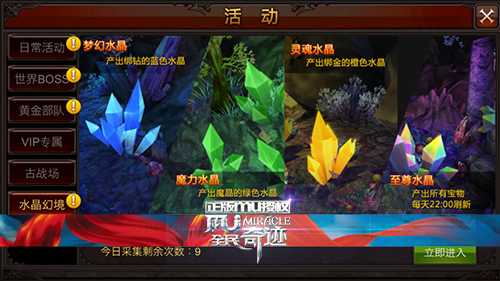 全民奇迹怎么采水晶 全民奇迹怎么采水晶