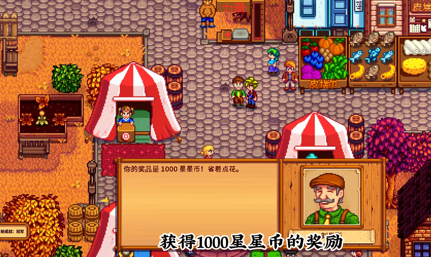 星露谷物语第一年秋天干什么