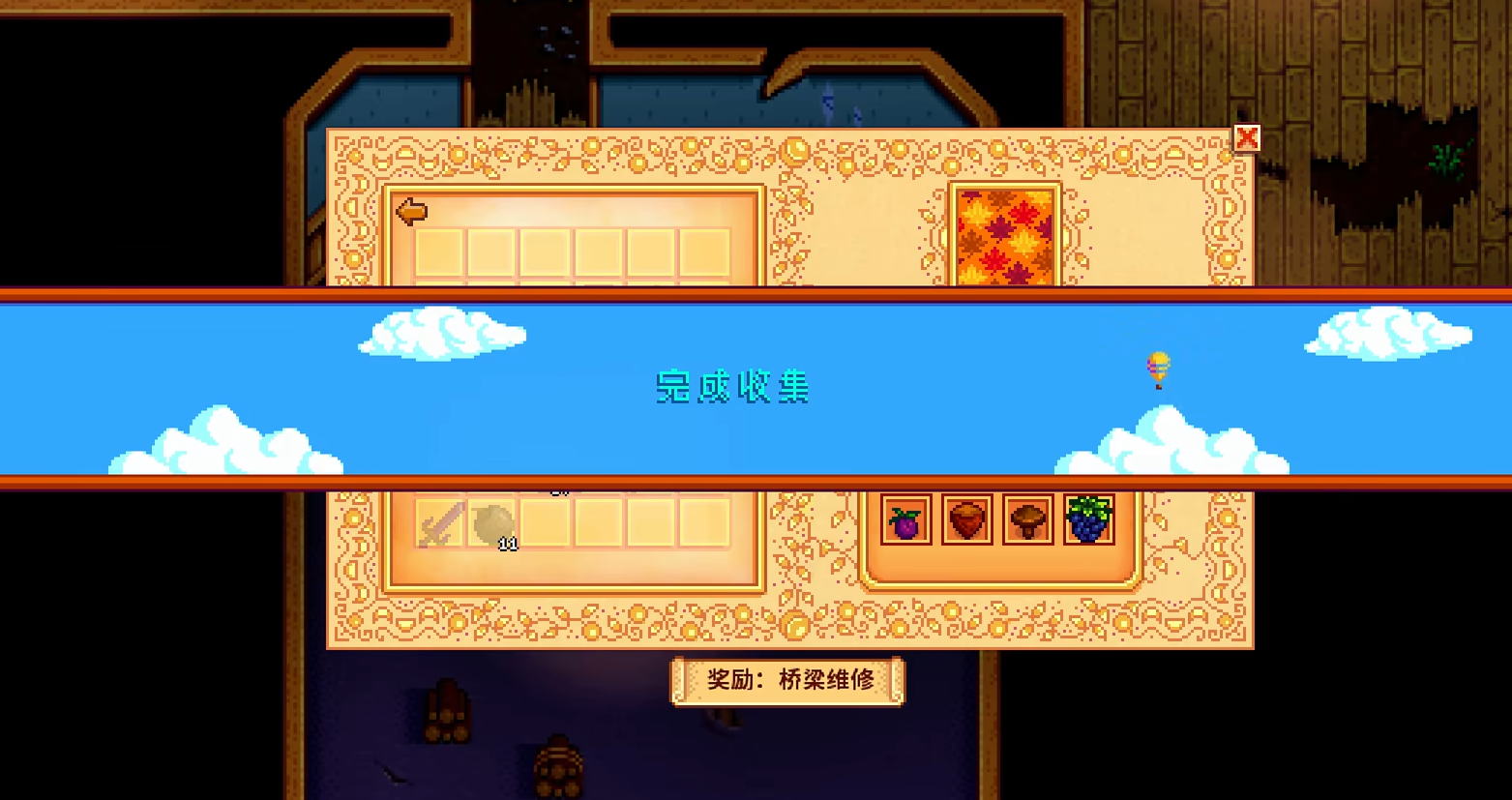 星露谷物语第一年秋天干什么