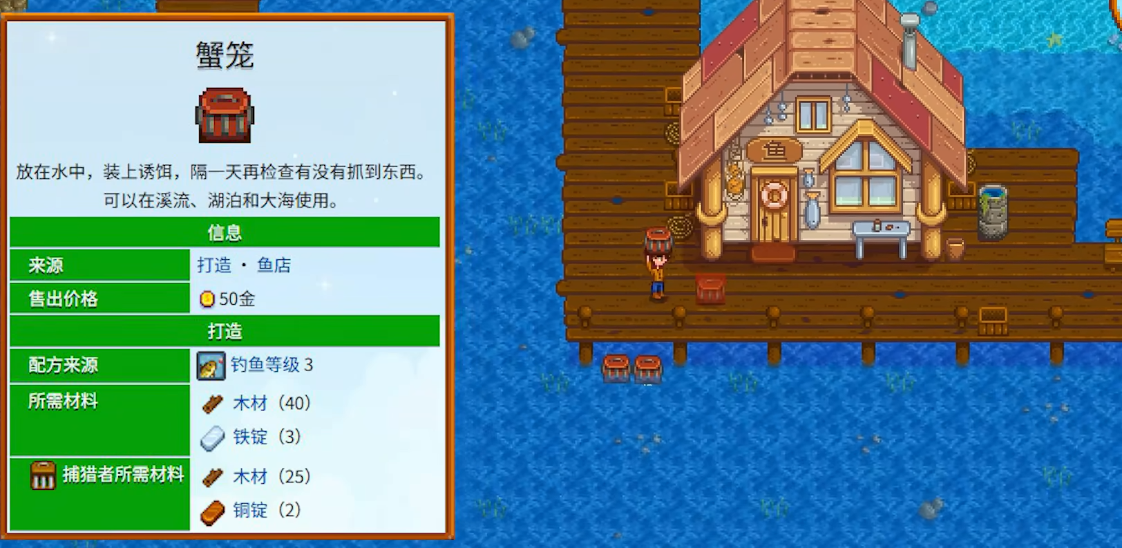 星露谷物语蟹笼出什么