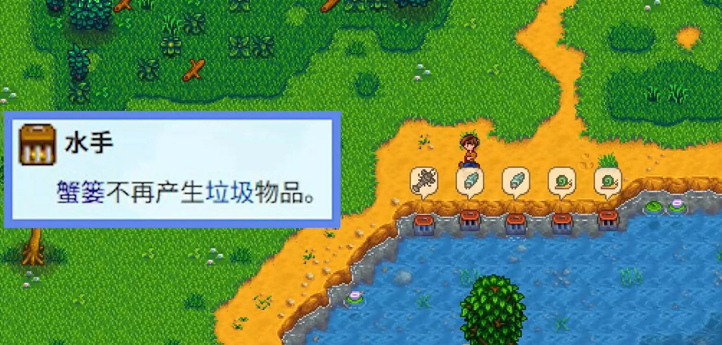 星露谷物语蟹笼出什么