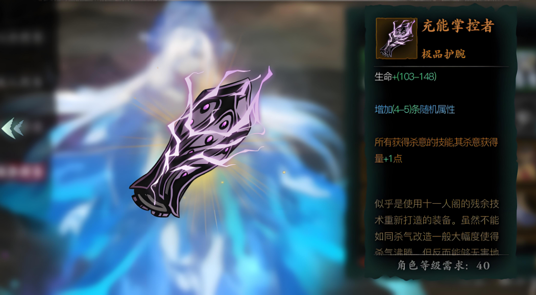 影之刃3魔弦带什么护腕